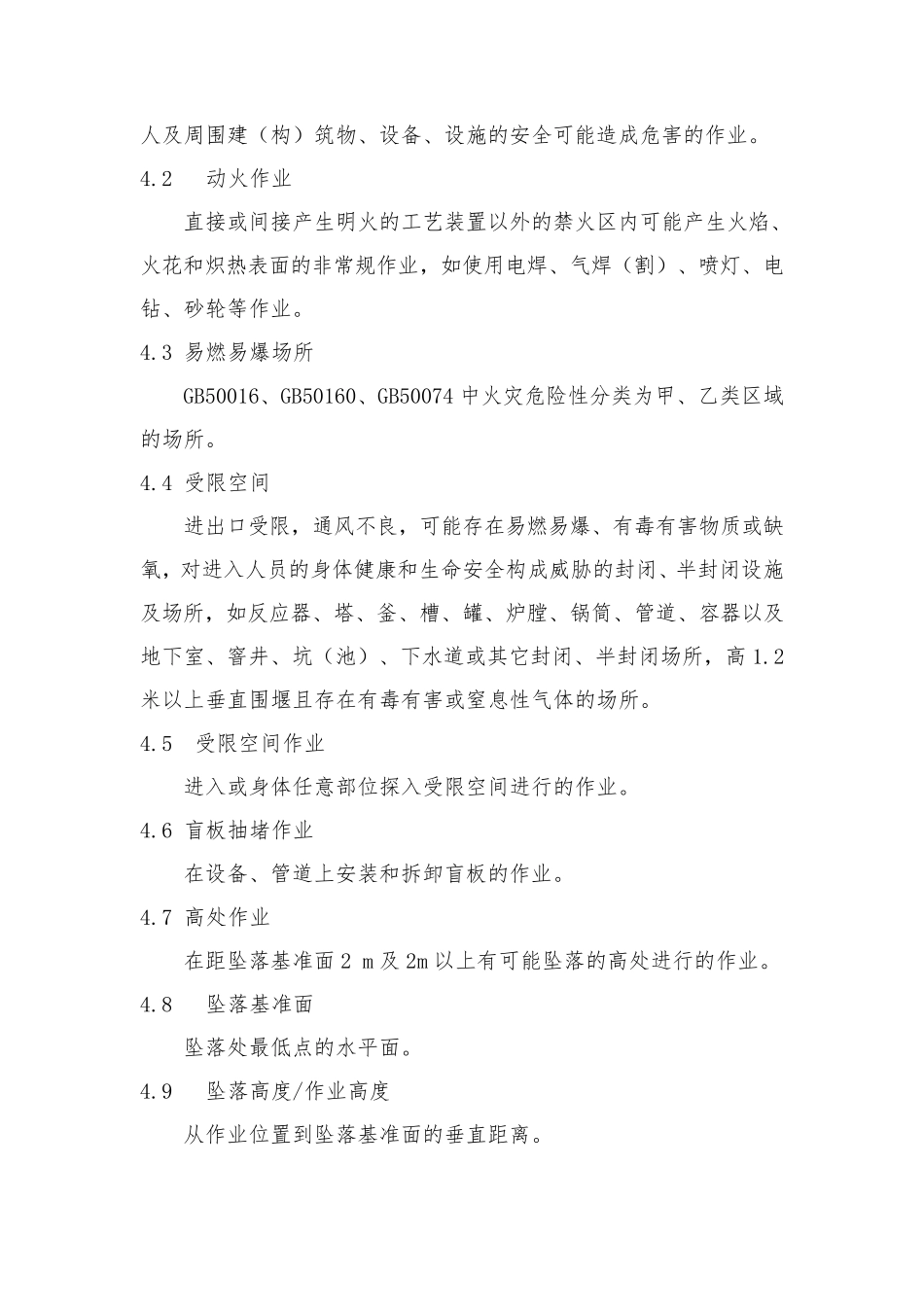 特殊作业安全管理制度_第3页