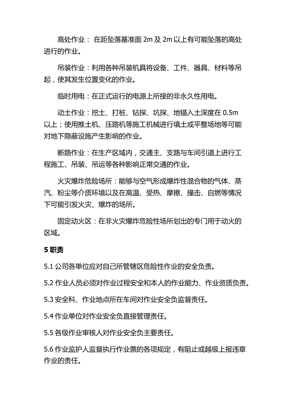 特殊作业安全管理制度GB308712022版本_第2页