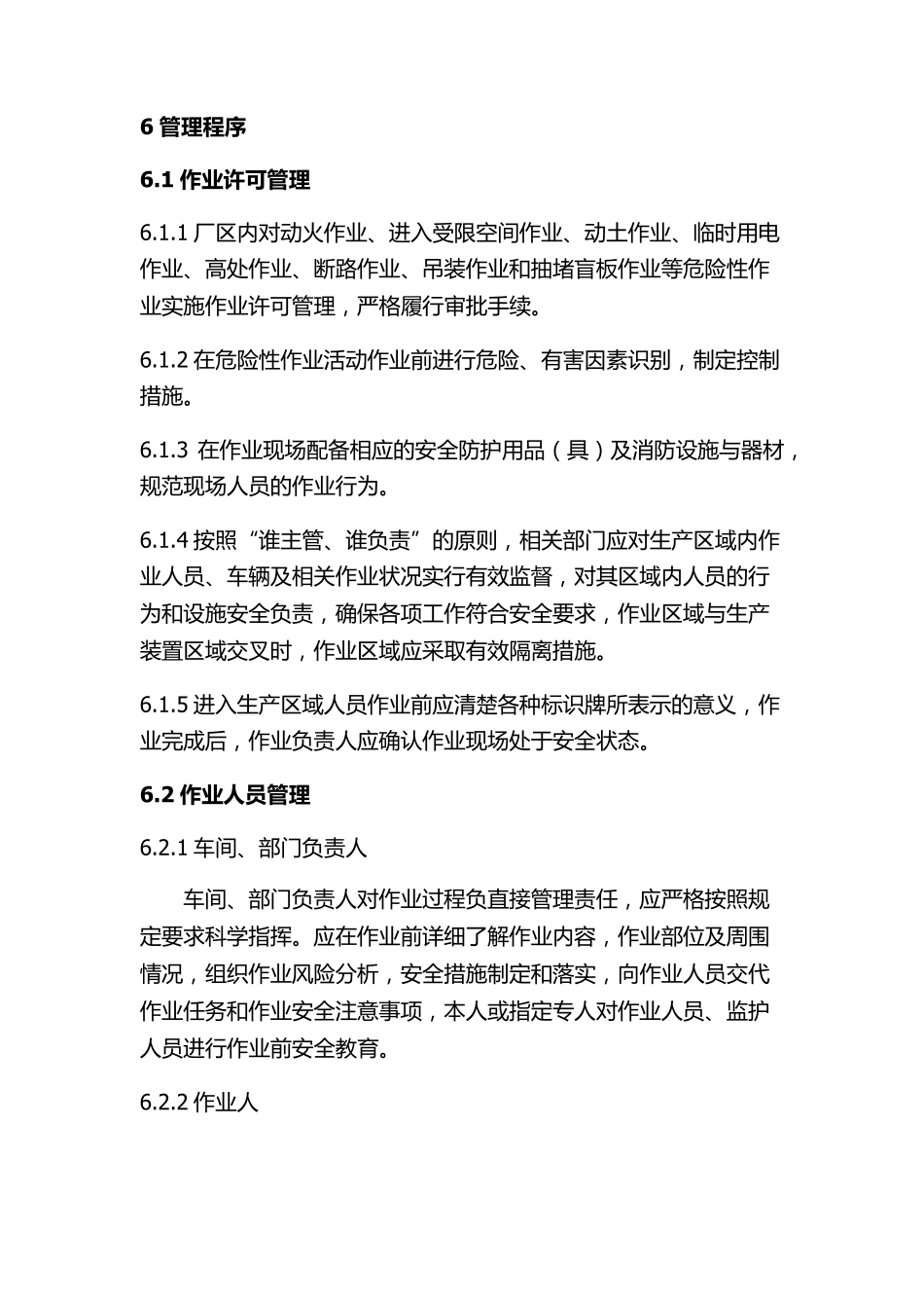 特殊作业安全管理制度GB308712022版本_第3页