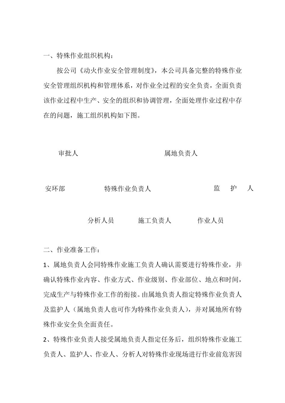 特殊作业方案及应急救援预案_第2页