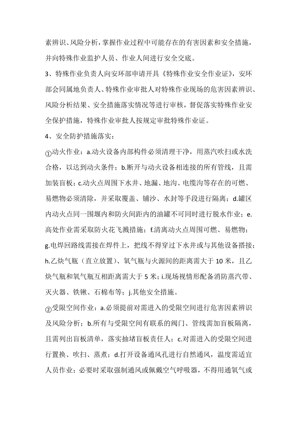 特殊作业方案及应急救援预案_第3页