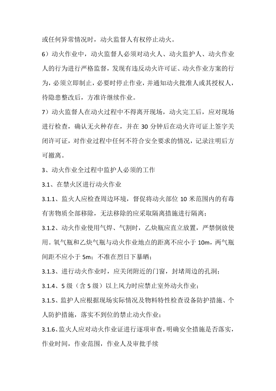特殊作业监护人的职责_第2页
