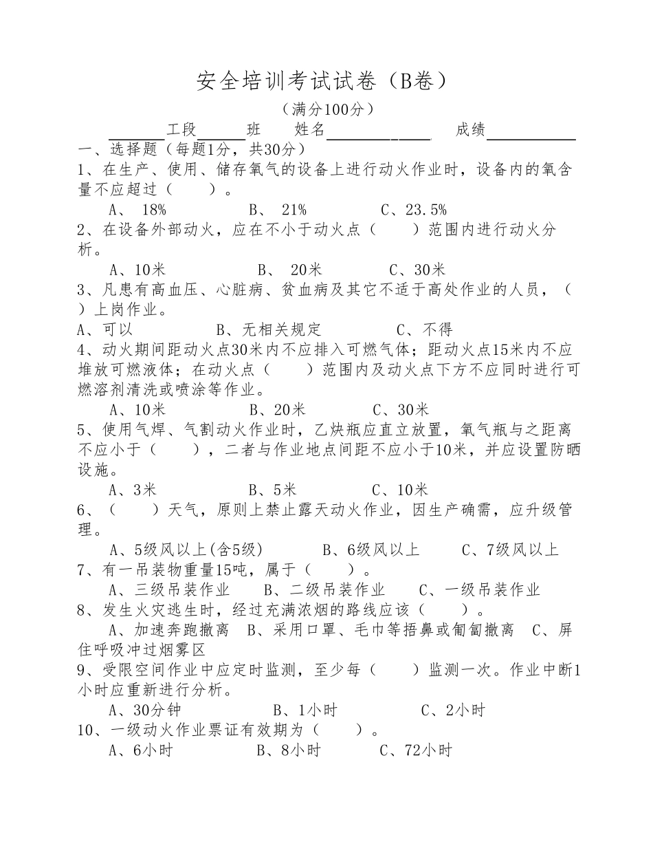 特殊作业监护培训考试试卷_第1页