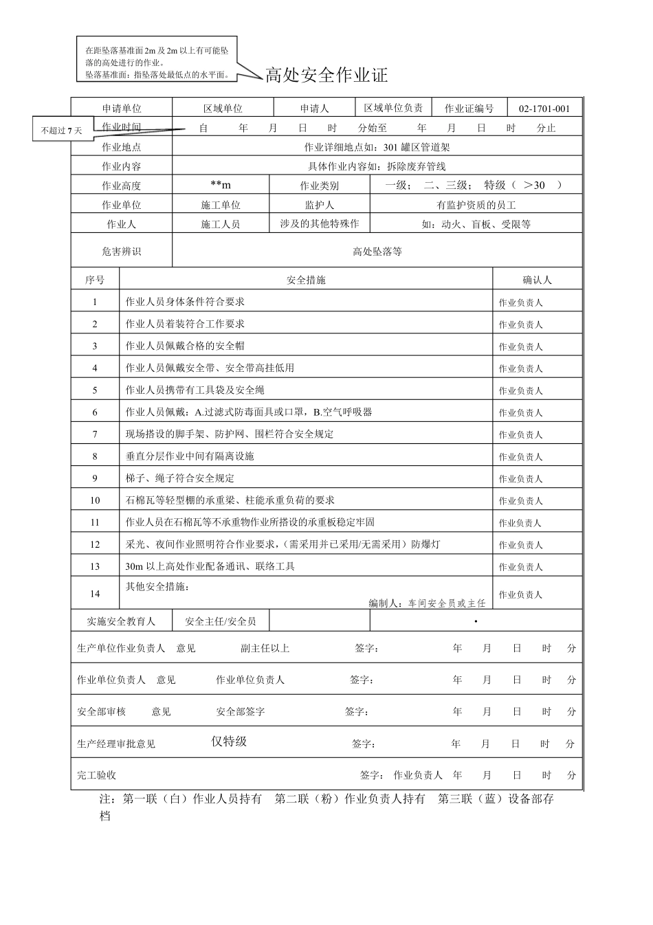 特殊作业票填写规范_第3页