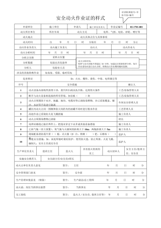 特殊作业票填写规范