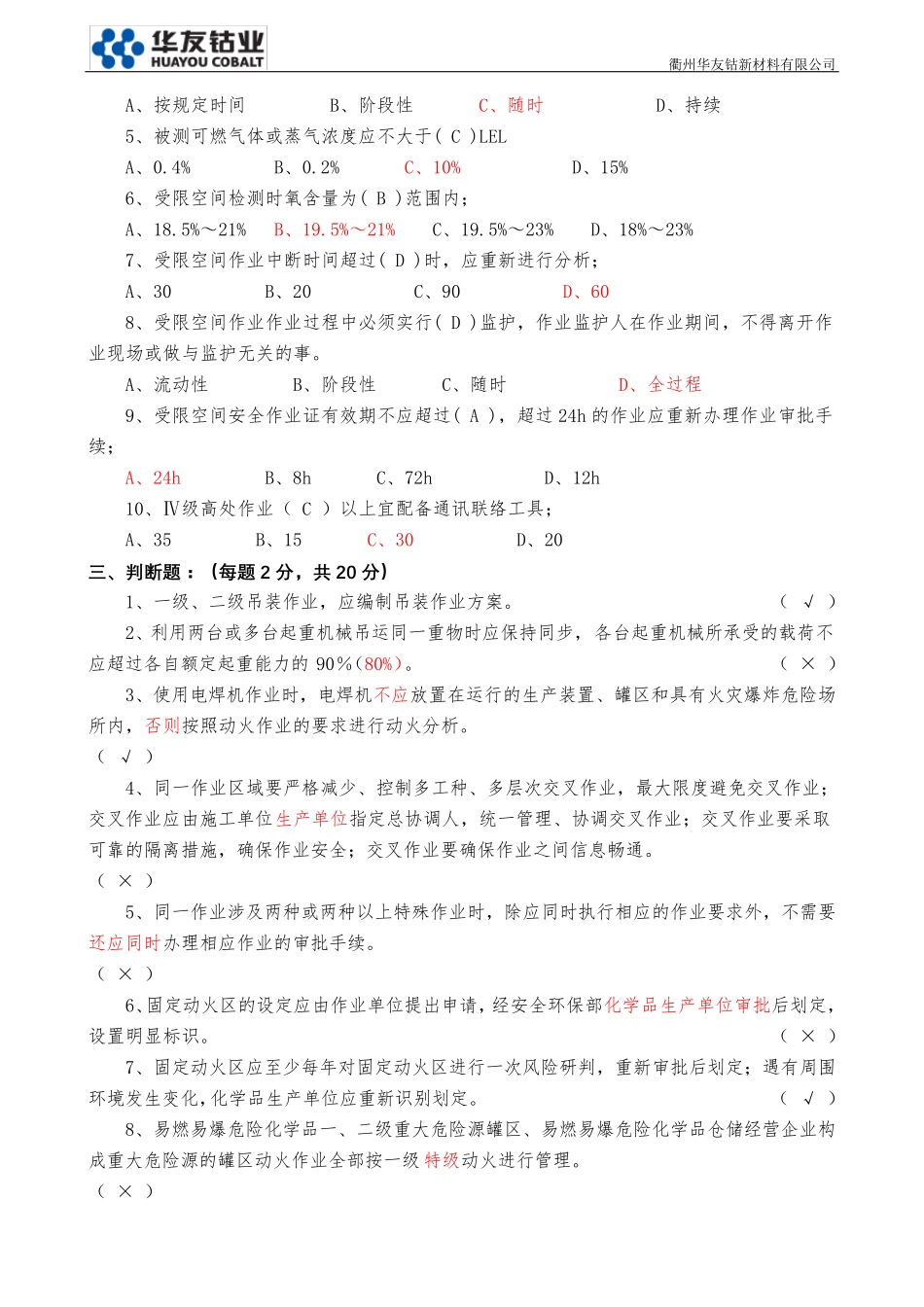 特殊作业考试试卷_第2页