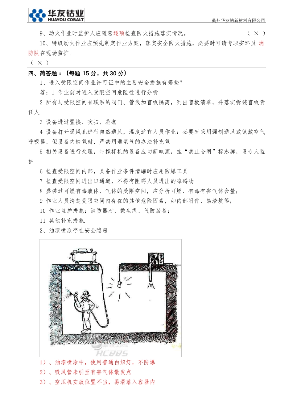 特殊作业考试试卷_第3页
