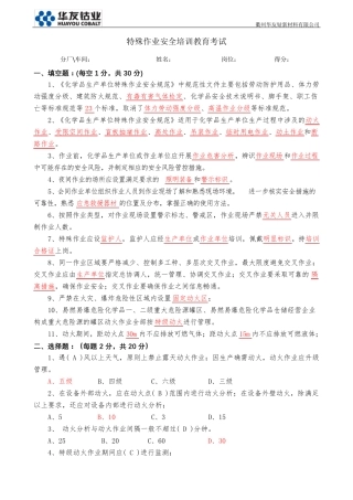 特殊作业考试试卷