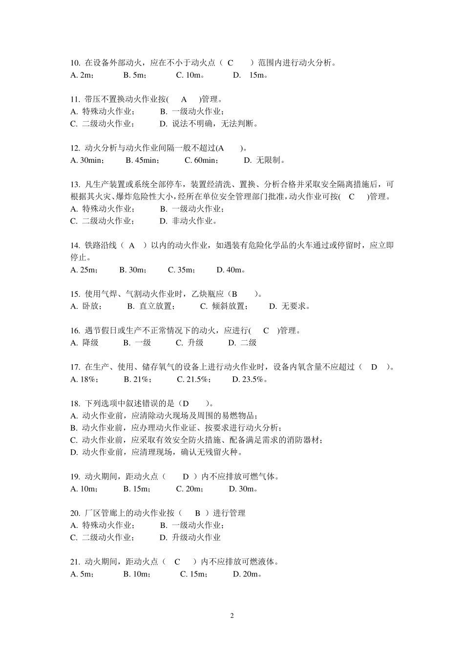 特殊作业试题100道答案_第2页