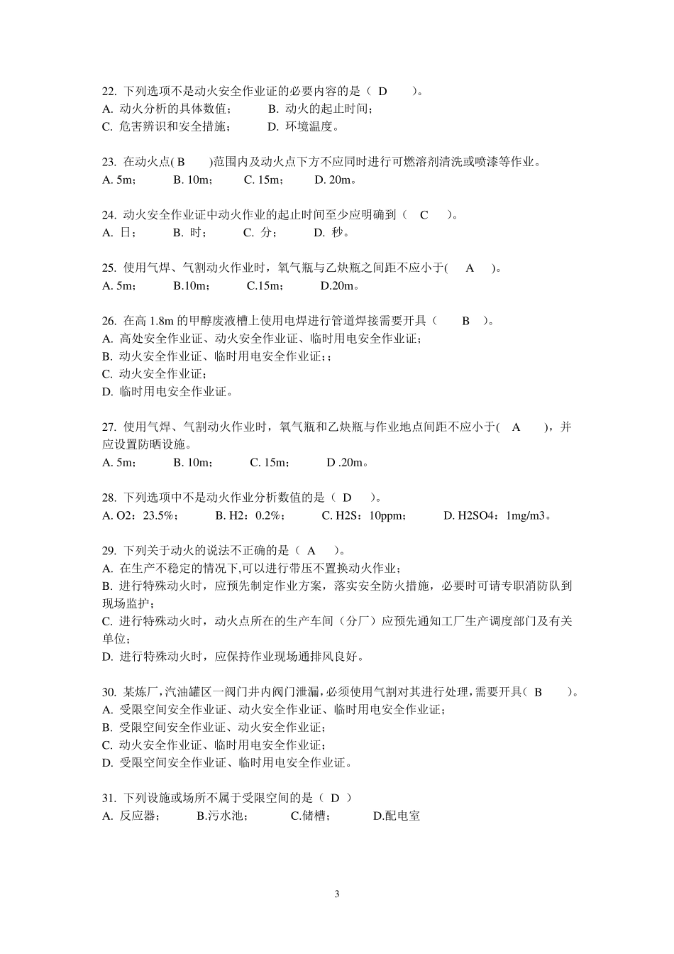 特殊作业试题100道答案_第3页