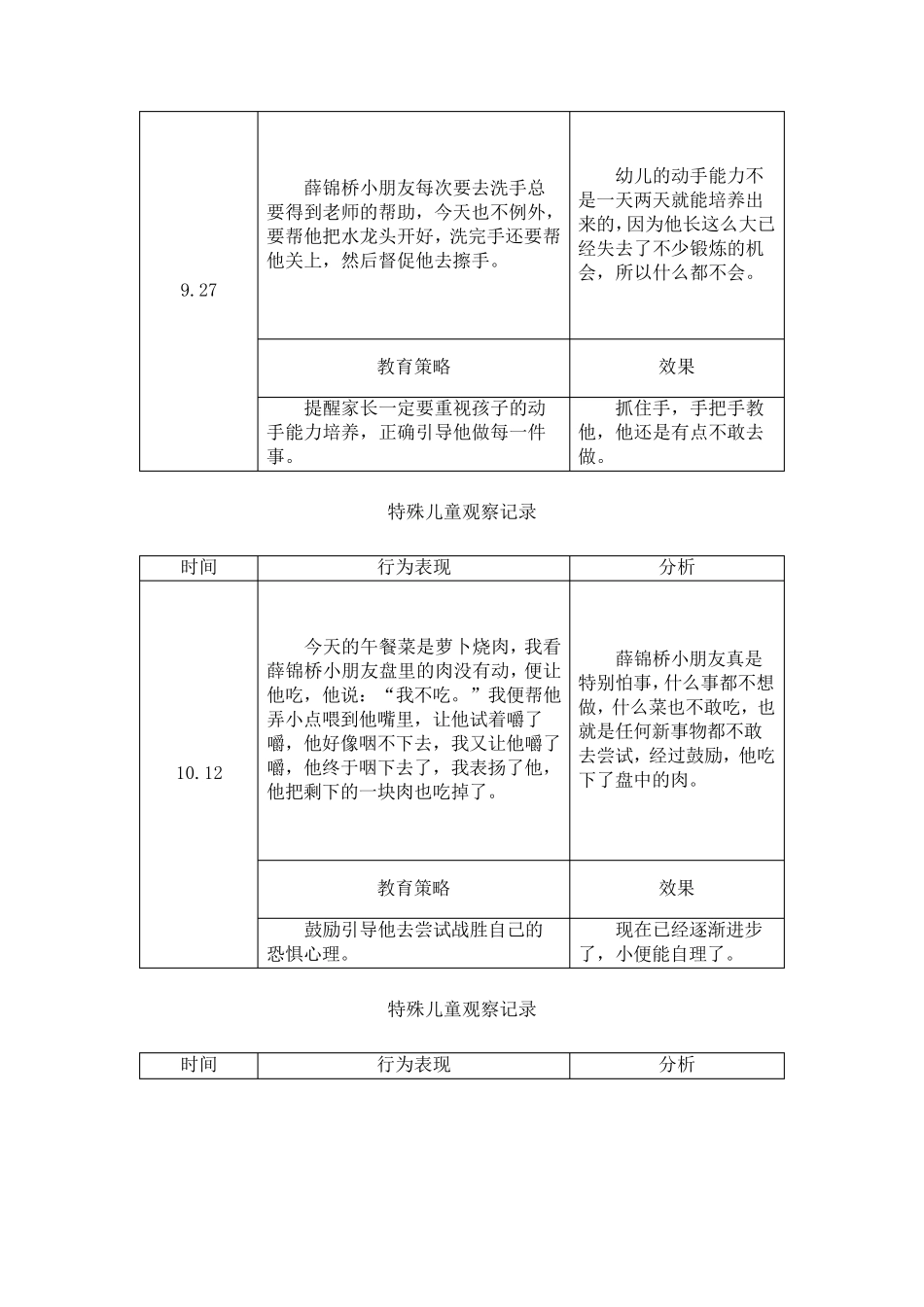 特殊儿童个案观察文档._第3页