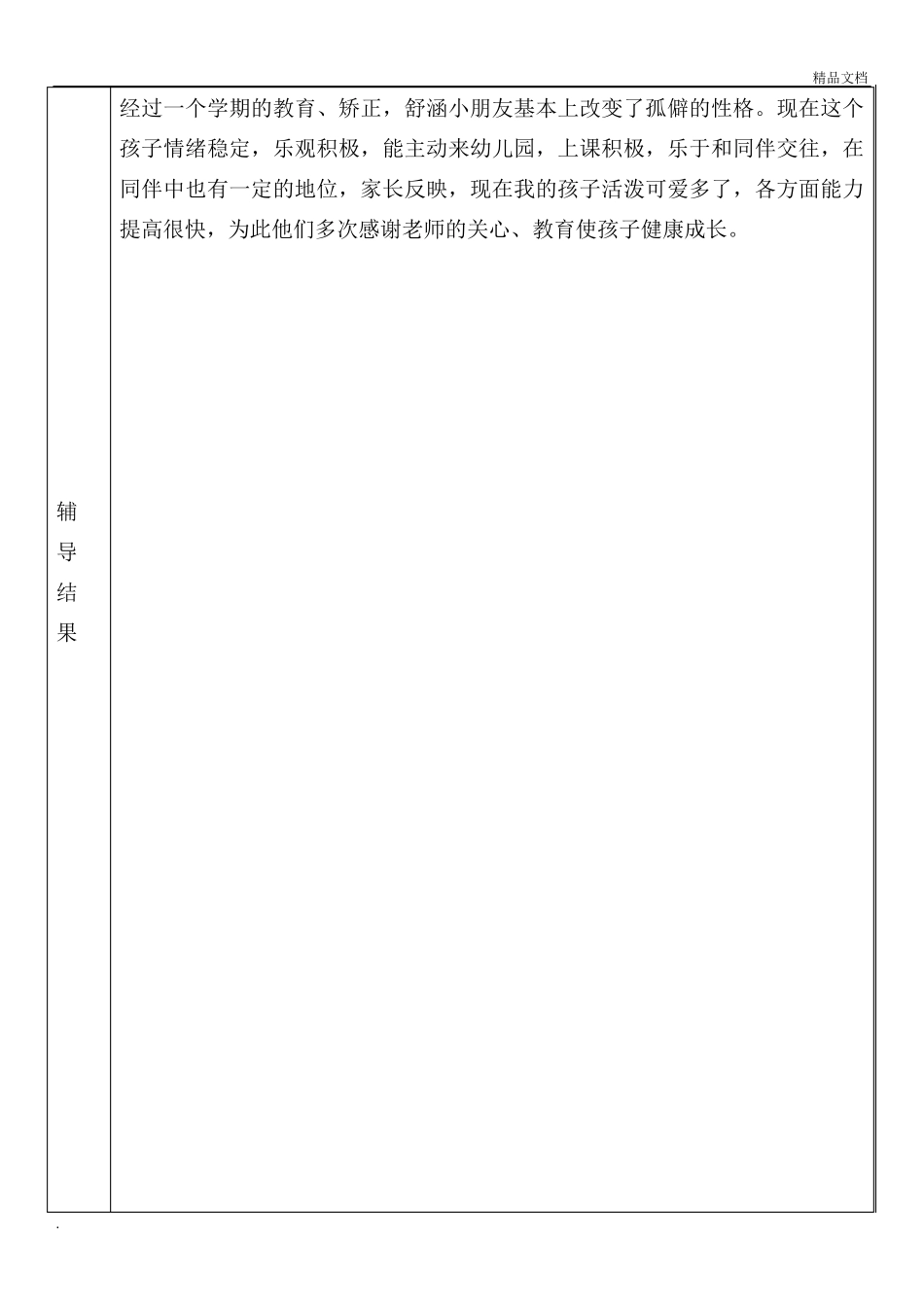 特殊儿童个案追踪_第3页