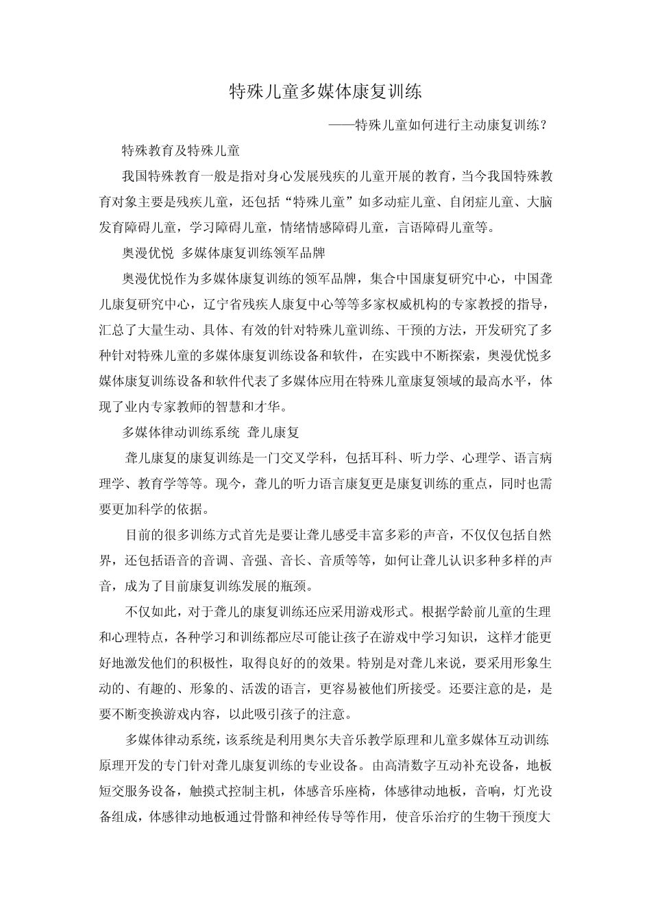 特殊儿童多媒体康复训练_第1页