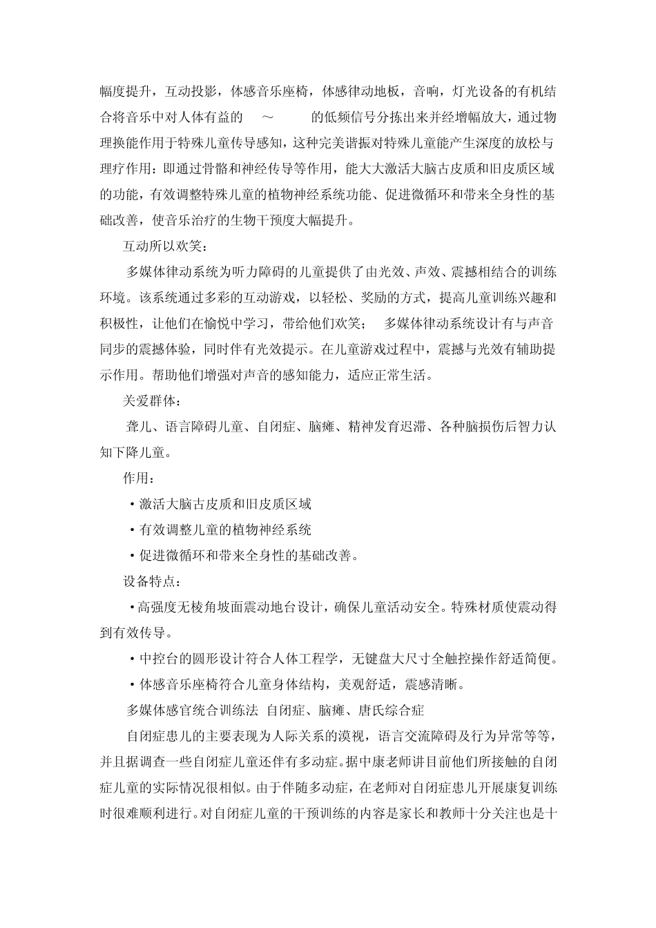 特殊儿童多媒体康复训练_第2页