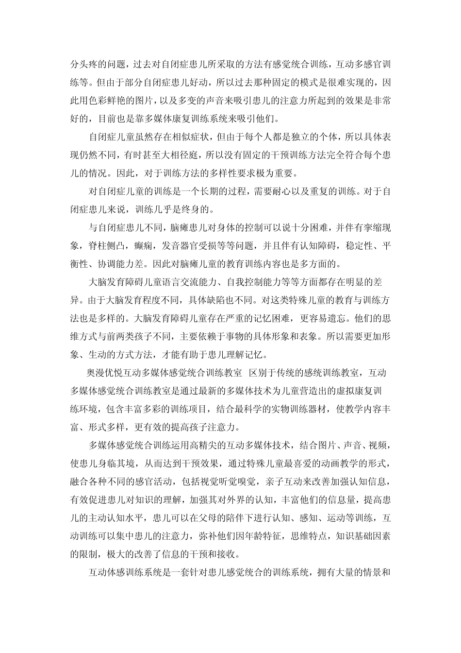 特殊儿童多媒体康复训练_第3页