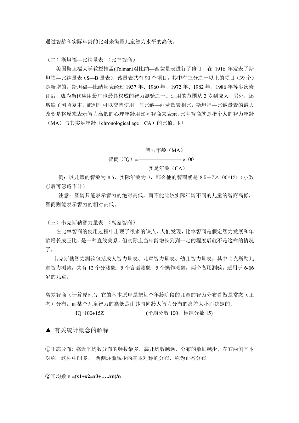 特殊儿童心理评估_第2页