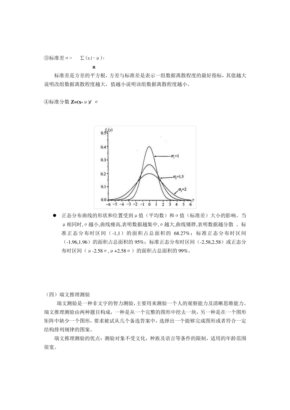 特殊儿童心理评估_第3页