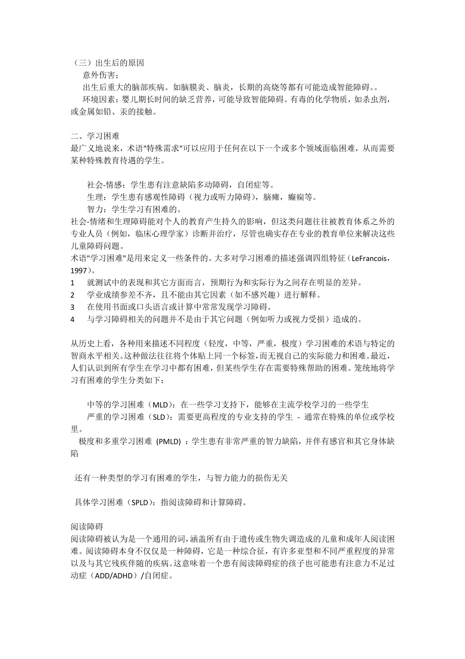 特殊儿童教育_第2页