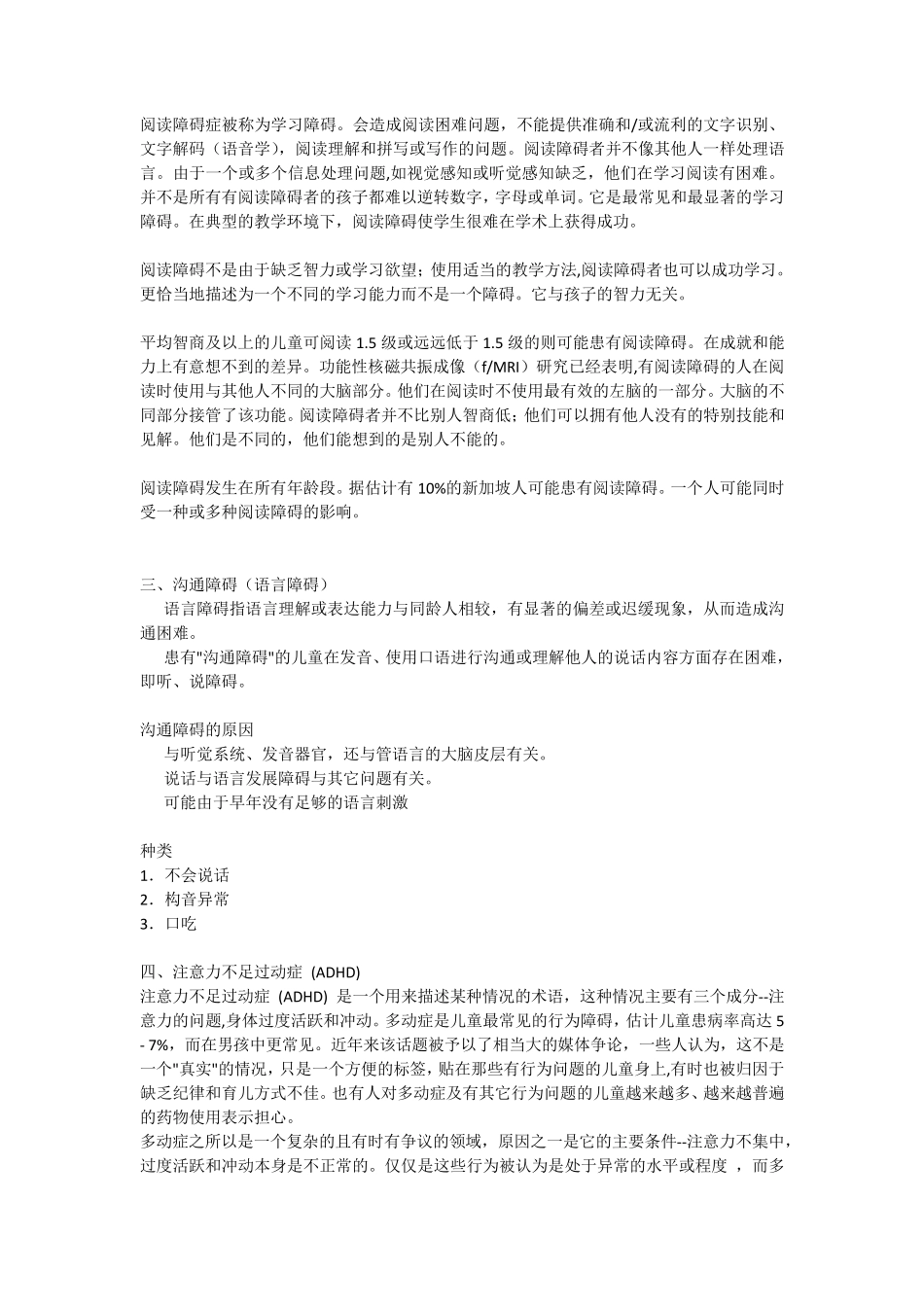 特殊儿童教育_第3页