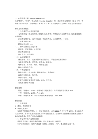特殊儿童教育