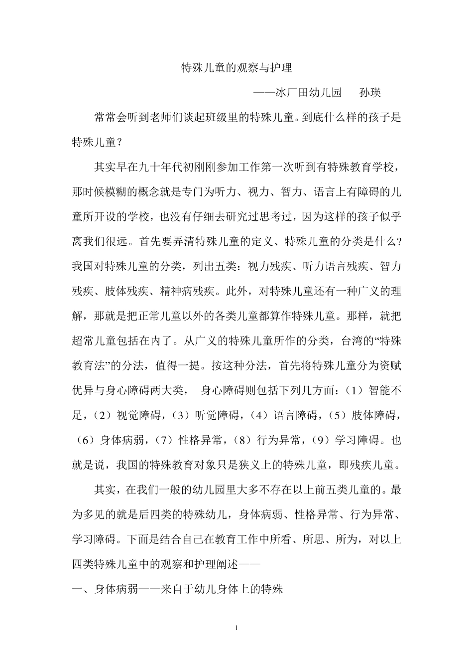 特殊儿童的观察与护理_第1页