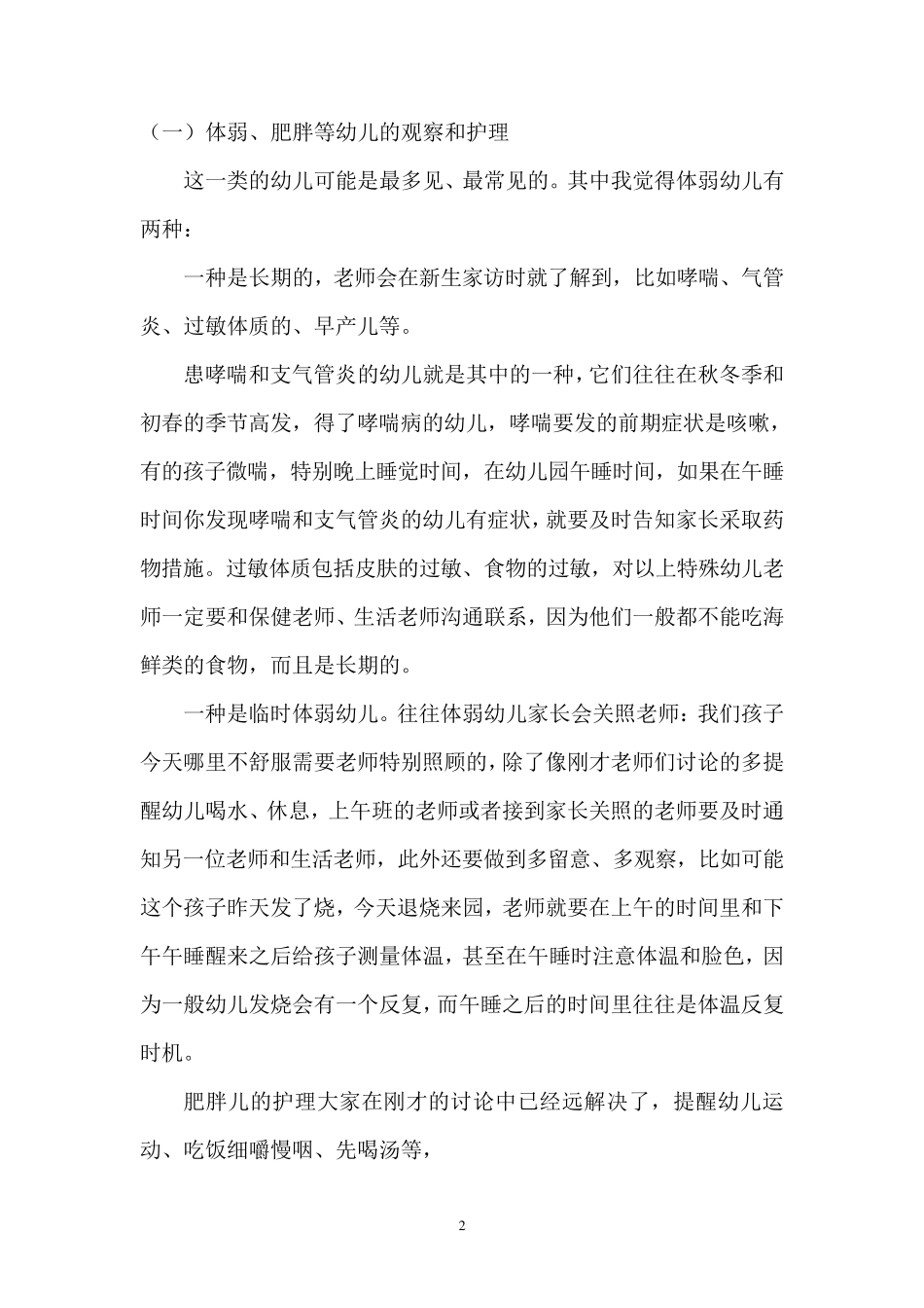 特殊儿童的观察与护理_第2页