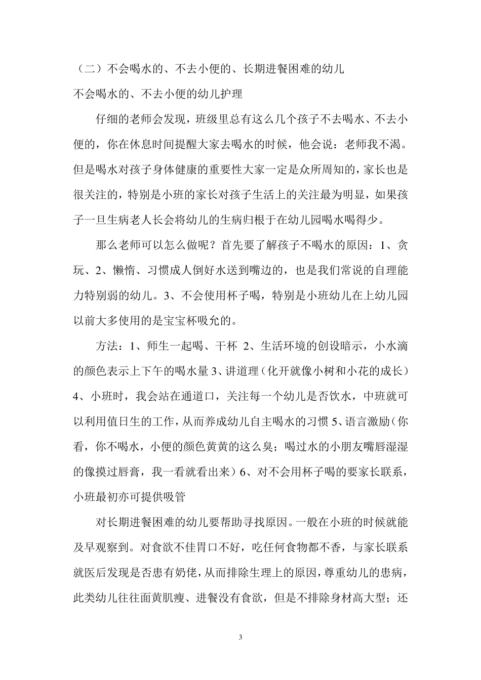 特殊儿童的观察与护理_第3页