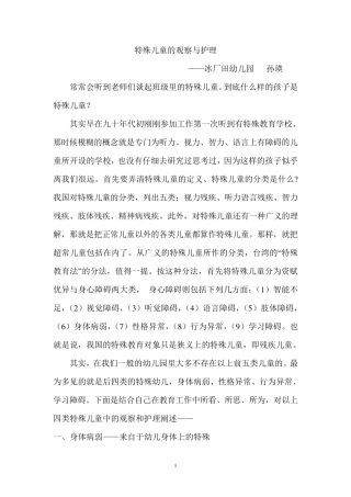 特殊儿童的观察与护理