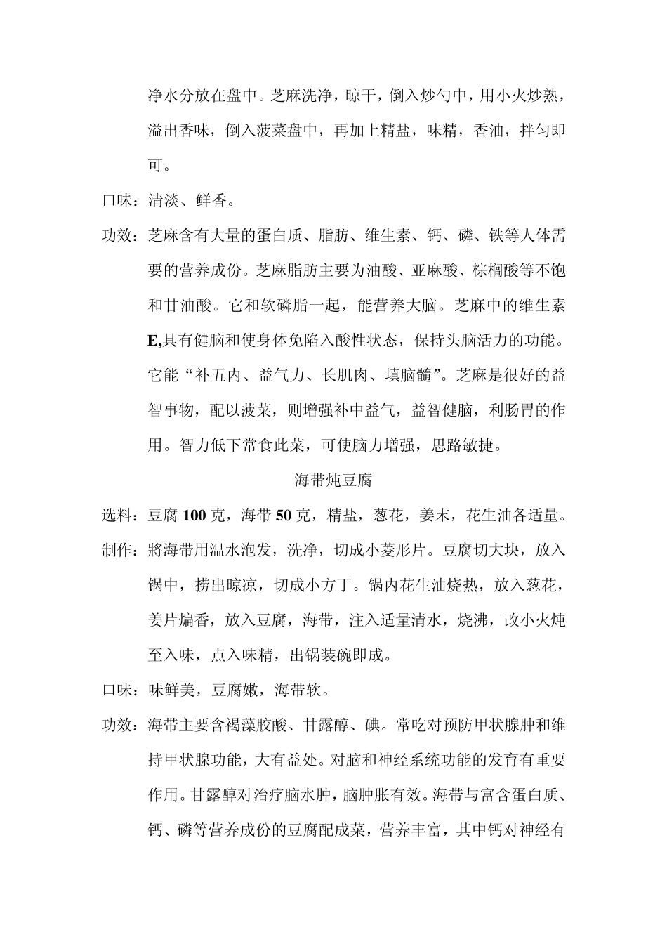 特殊儿童食谱_第2页