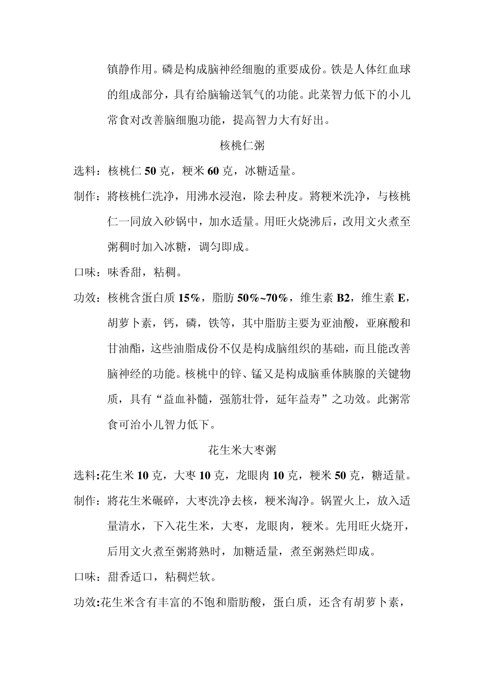 特殊儿童食谱_第3页