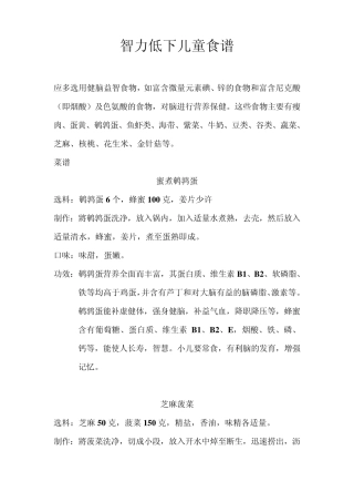 特殊儿童食谱