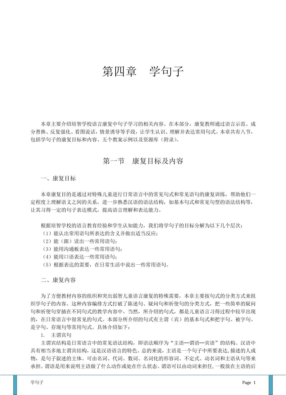 特殊儿童语言康复教案学句子_第1页