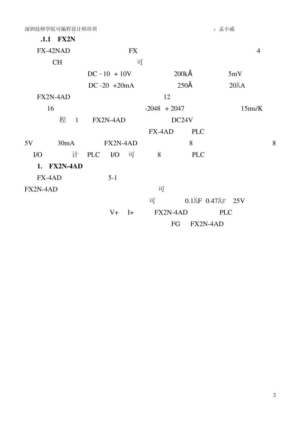 特殊功能模块FX2N4AD_2DA理论与PID调节M_第2页