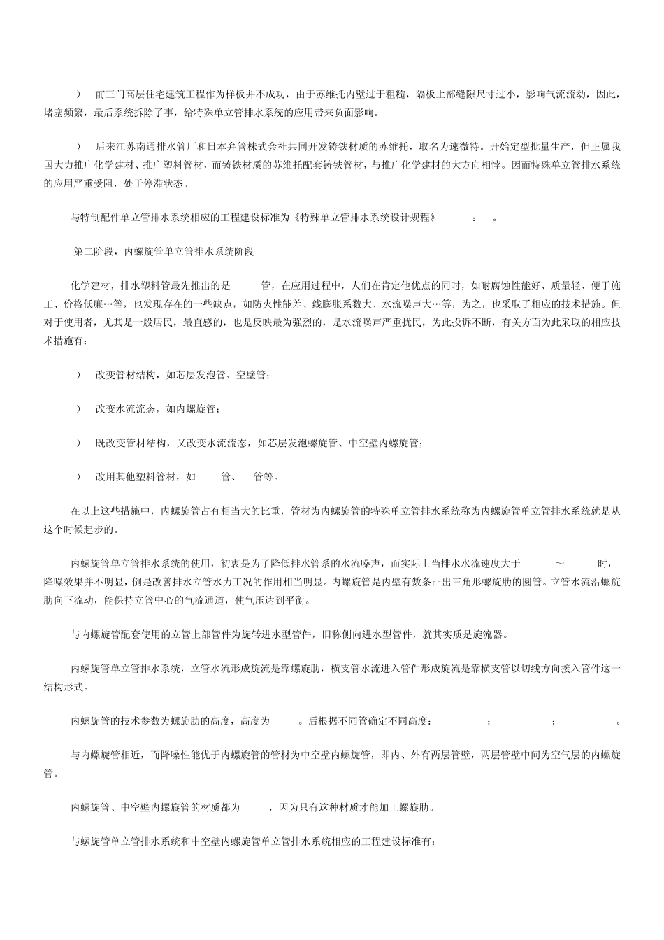 特殊单立管排水系统_第3页