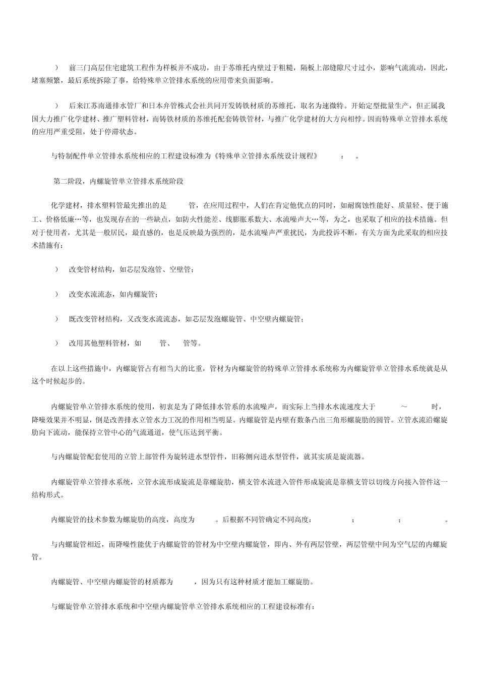 特殊单立管排水系统旋流器+内旋管_第3页