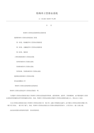 特殊单立管排水系统旋流器+内旋管