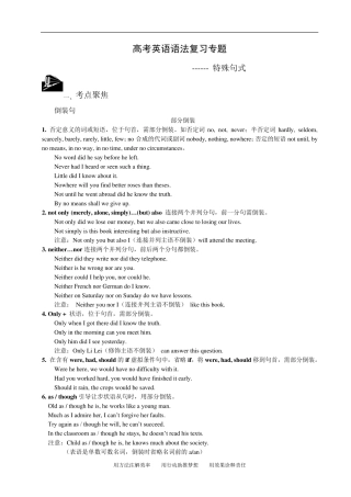 特殊句式(倒装句)