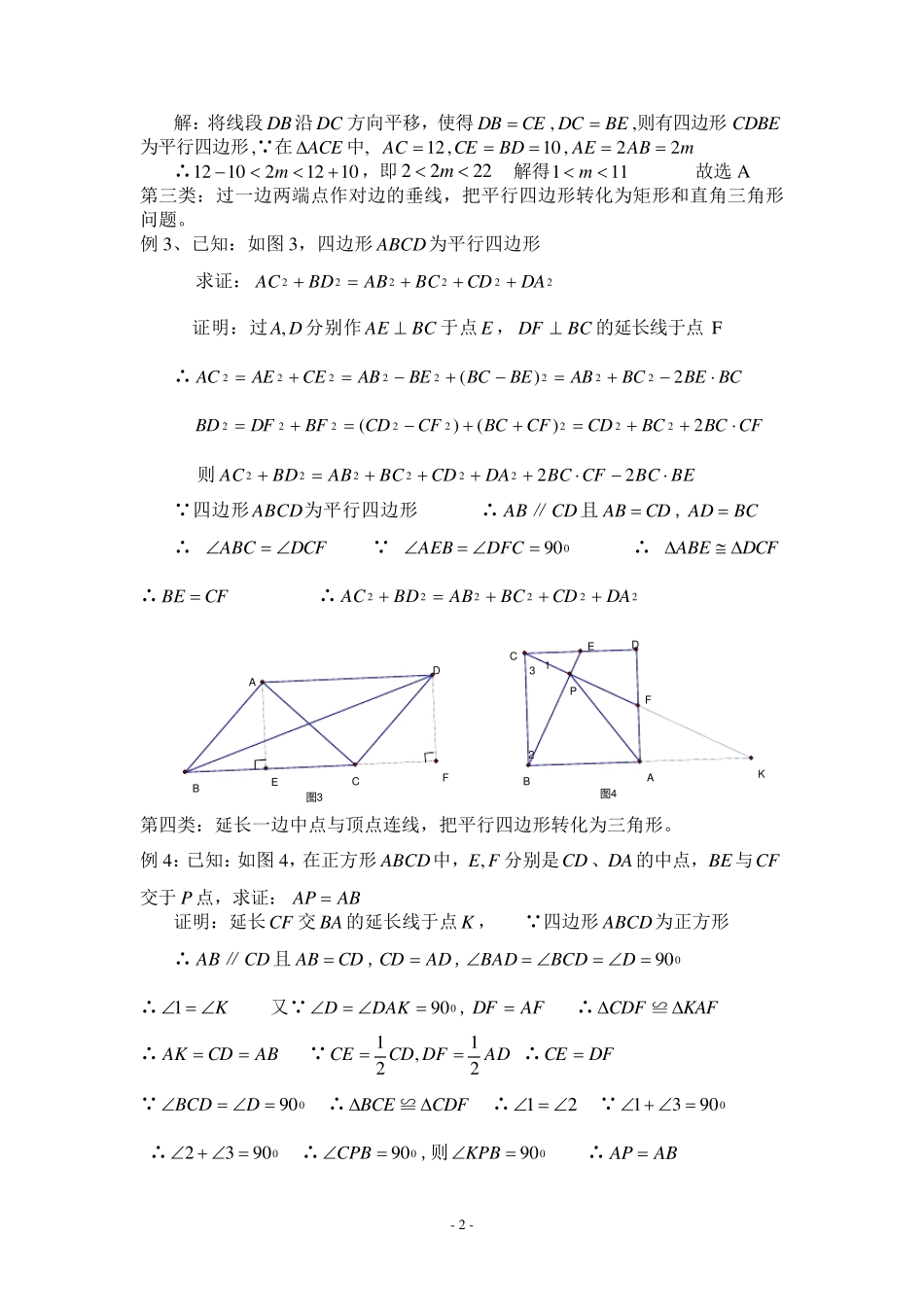 特殊四边形中常添加的辅助线_第2页