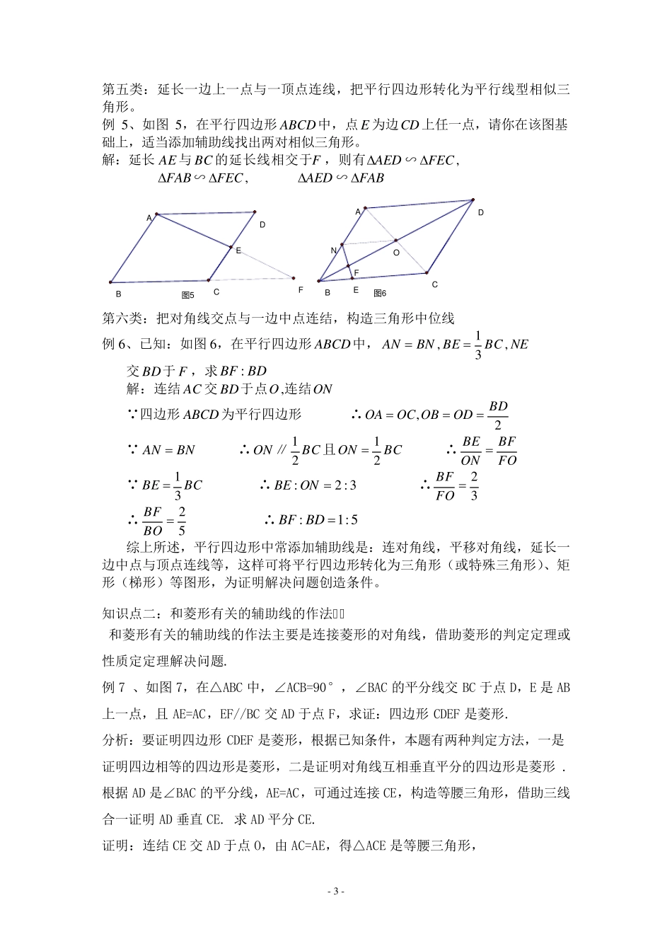 特殊四边形中常添加的辅助线_第3页