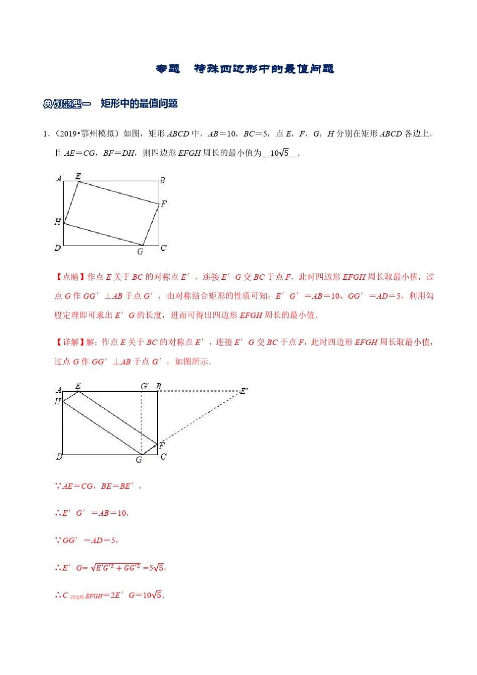 特殊四边形中的最值问题_第1页