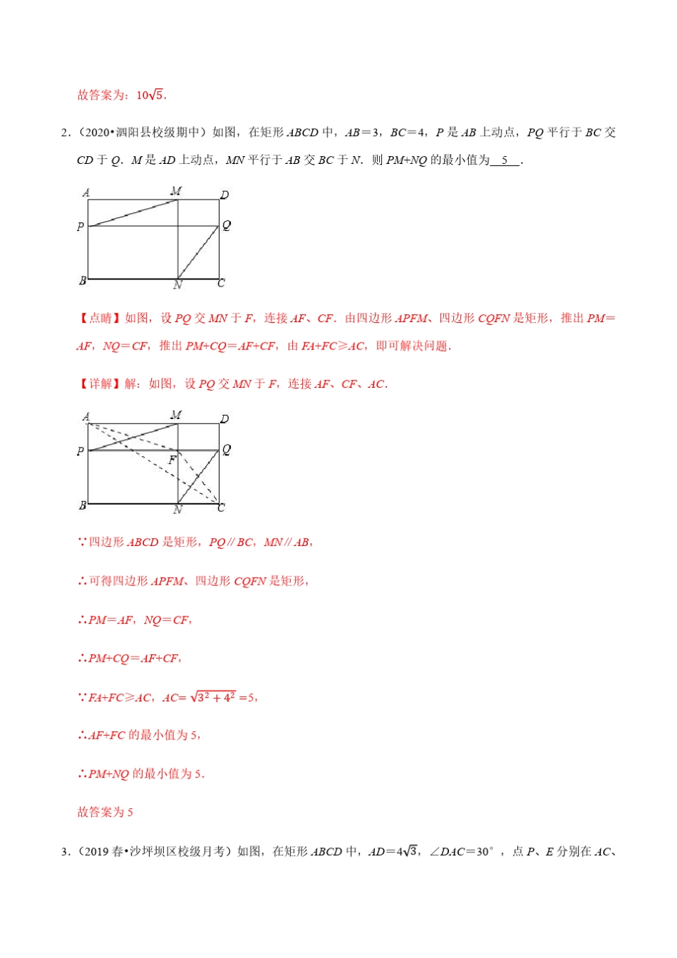 特殊四边形中的最值问题_第2页