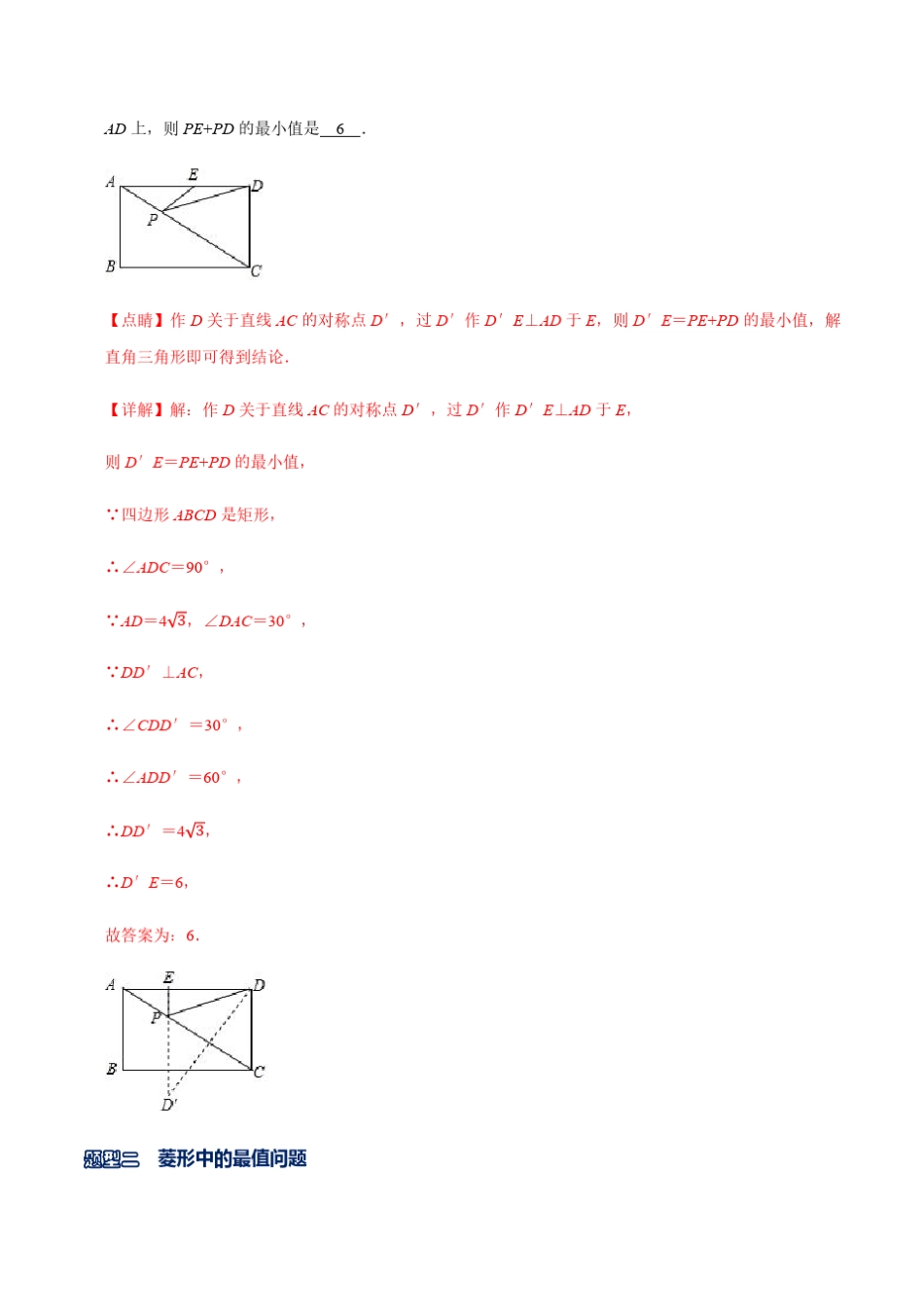 特殊四边形中的最值问题_第3页