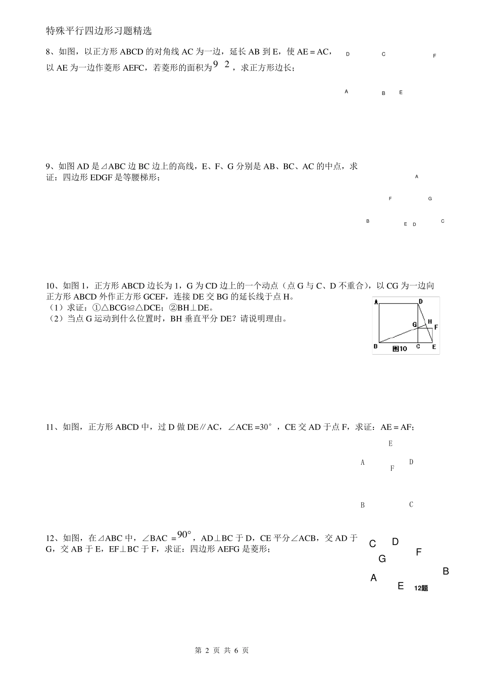 特殊四边形培优习题及答案_第2页