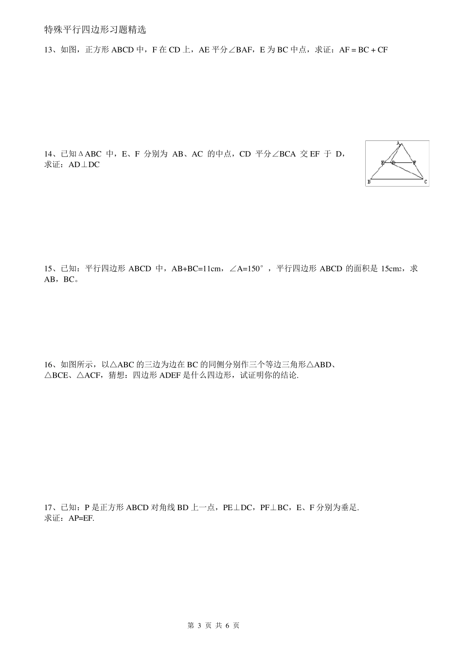 特殊四边形培优习题及答案_第3页
