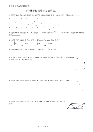特殊四边形培优习题及答案