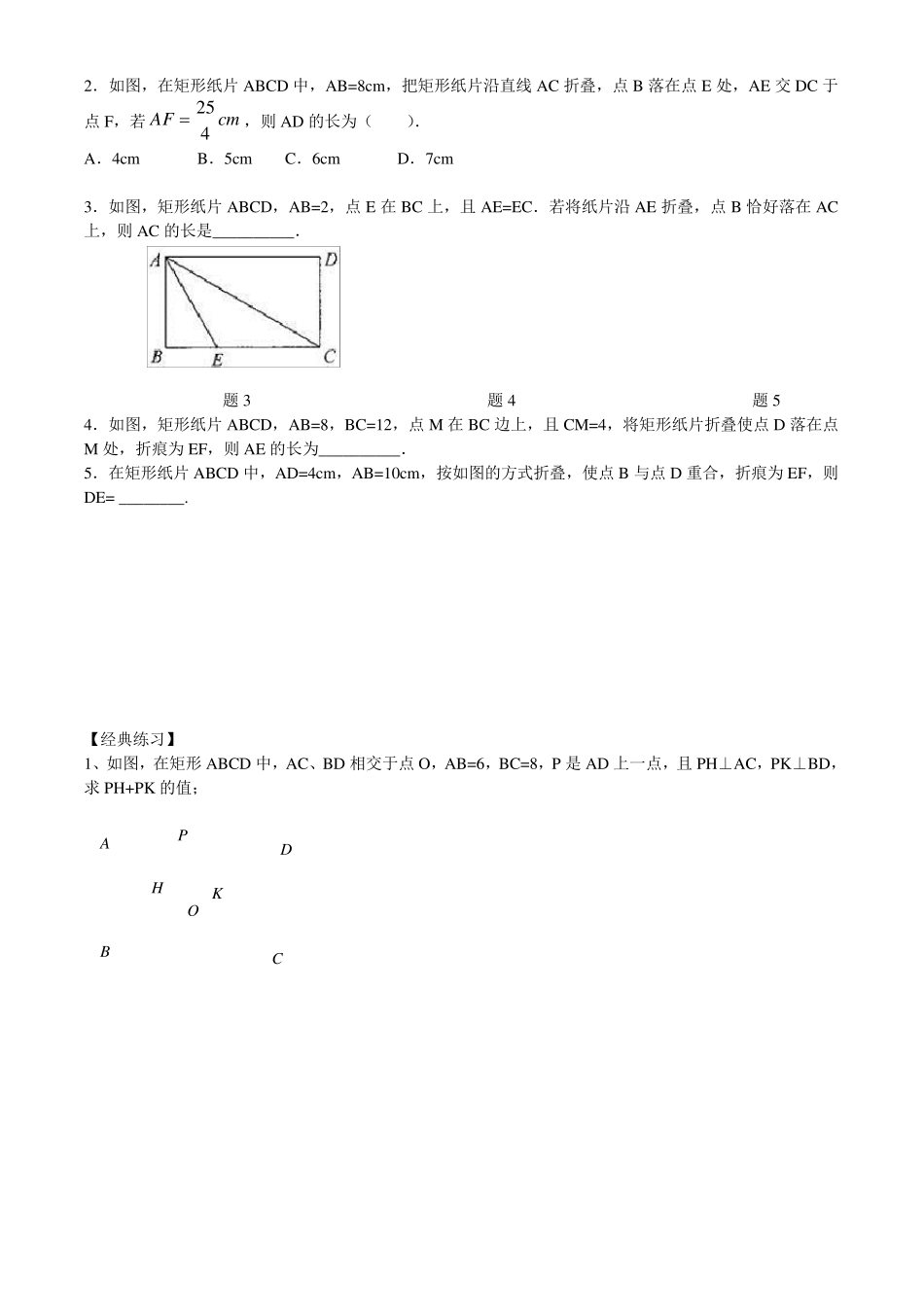 特殊四边形的证明经典必考题_第3页