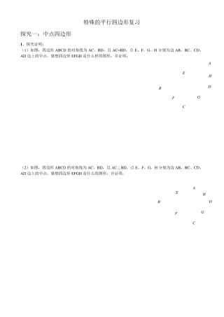 特殊四边形的证明经典必考题