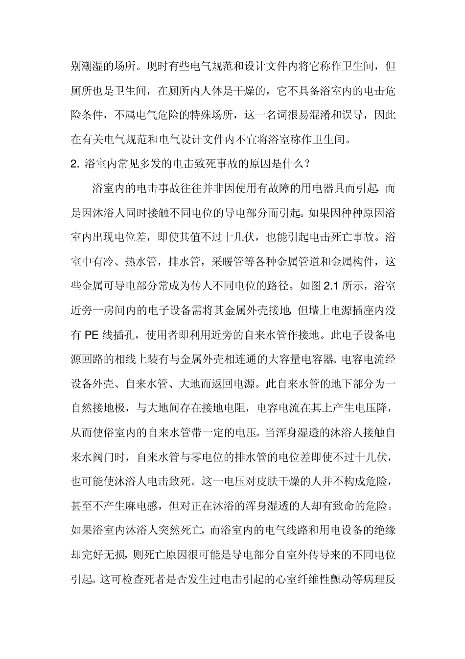 特殊场所和特殊电气装置的电气安全要求浴室_第2页