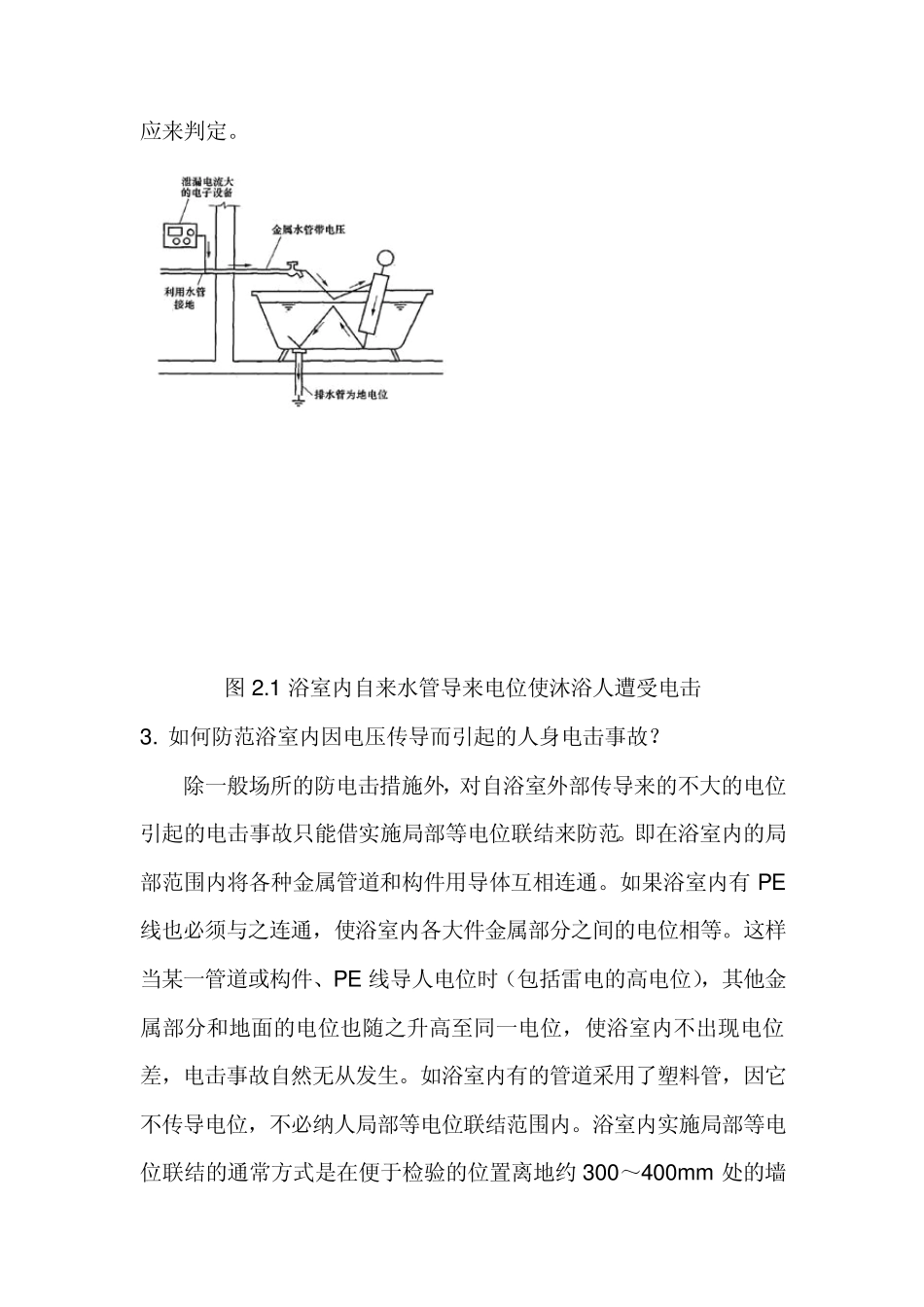 特殊场所和特殊电气装置的电气安全要求浴室_第3页