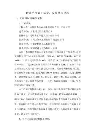 特殊季节施工技术措施